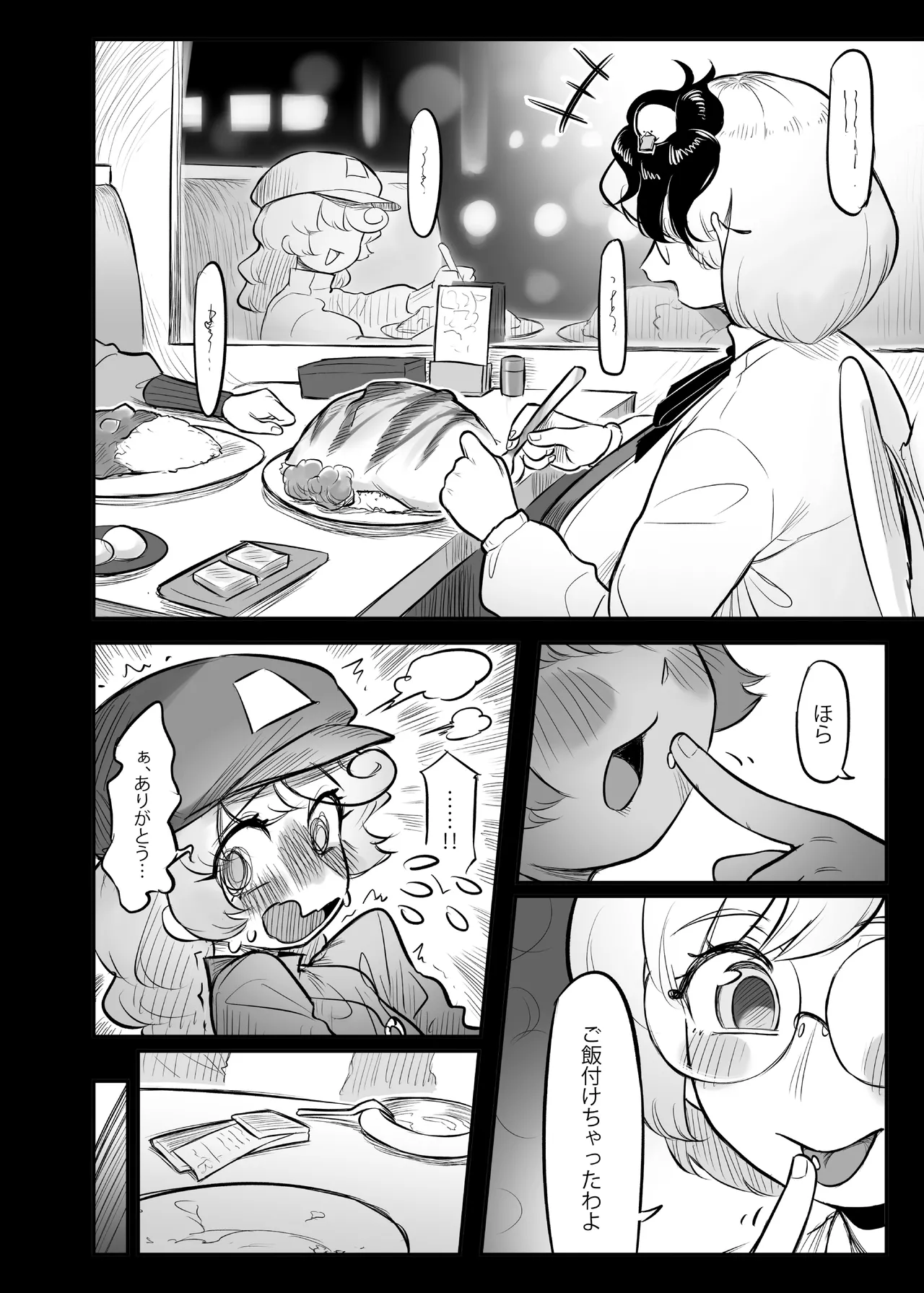 久侘歌さんに狙われた!? 2 - page19