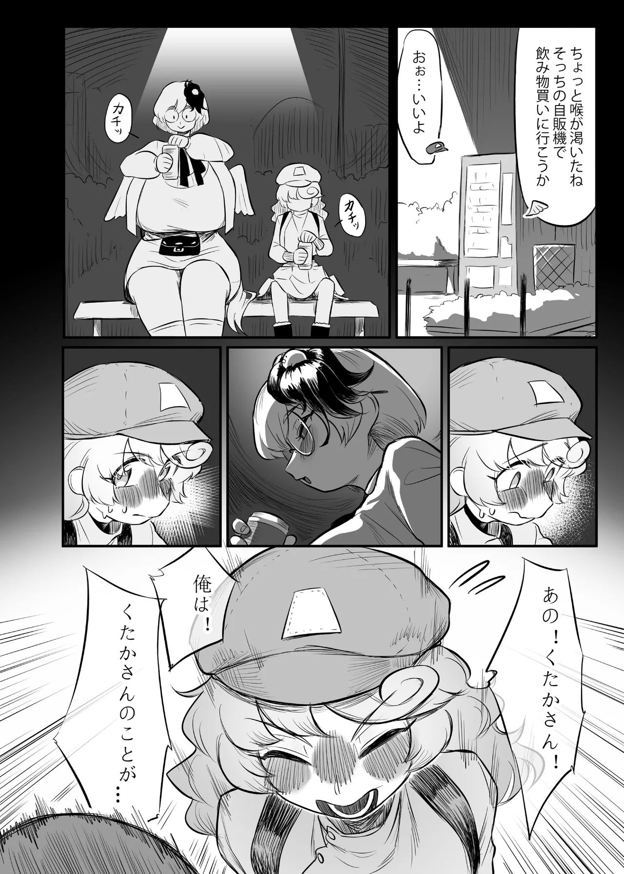 久侘歌さんに狙われた!? 2 - page21