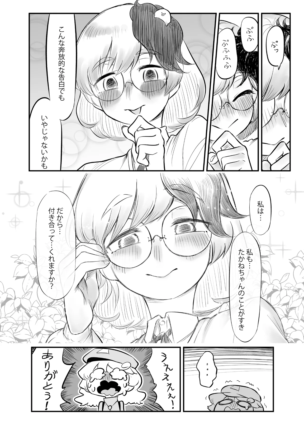久侘歌さんに狙われた!? 2 - page23