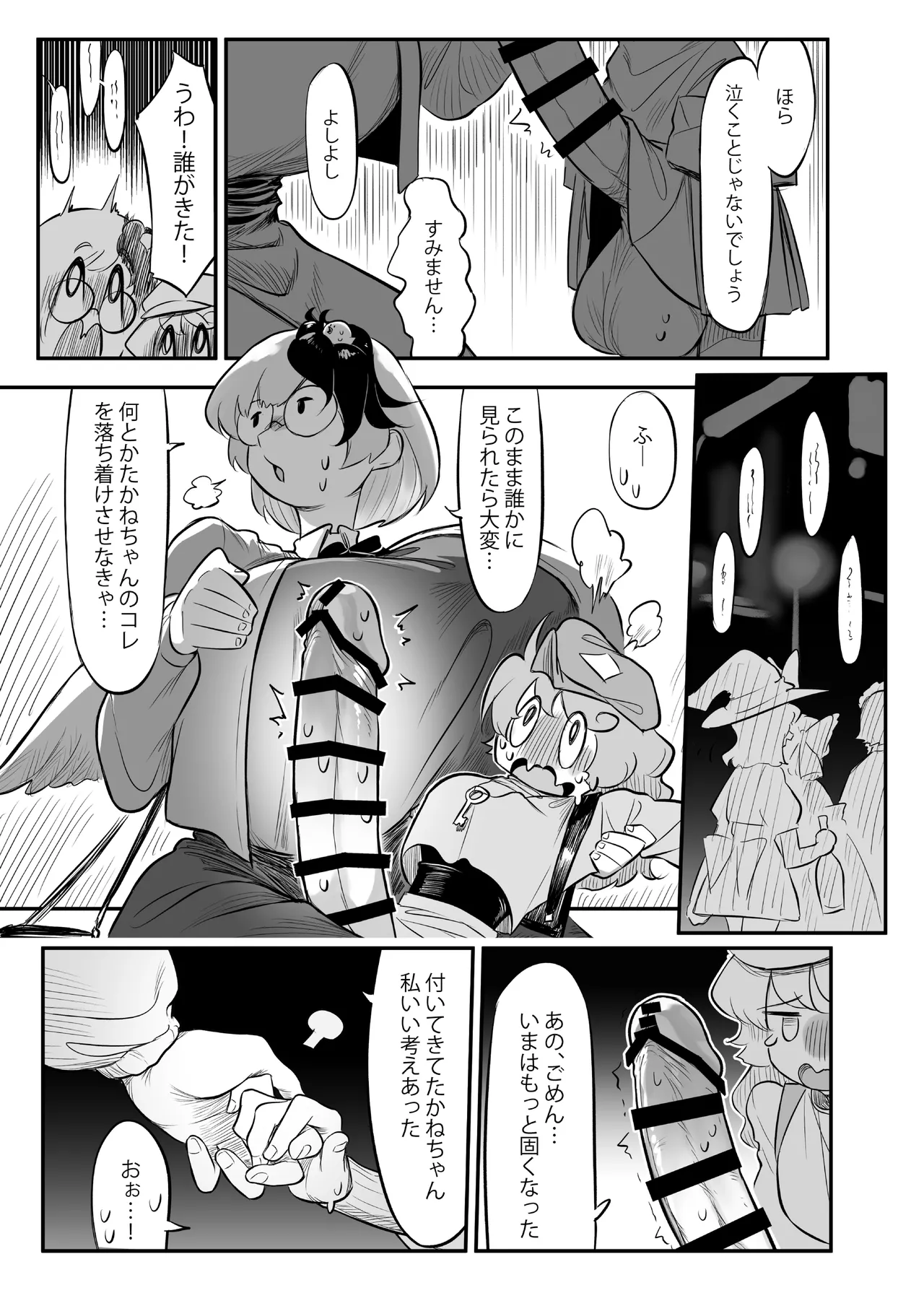 久侘歌さんに狙われた!? 2 - page24