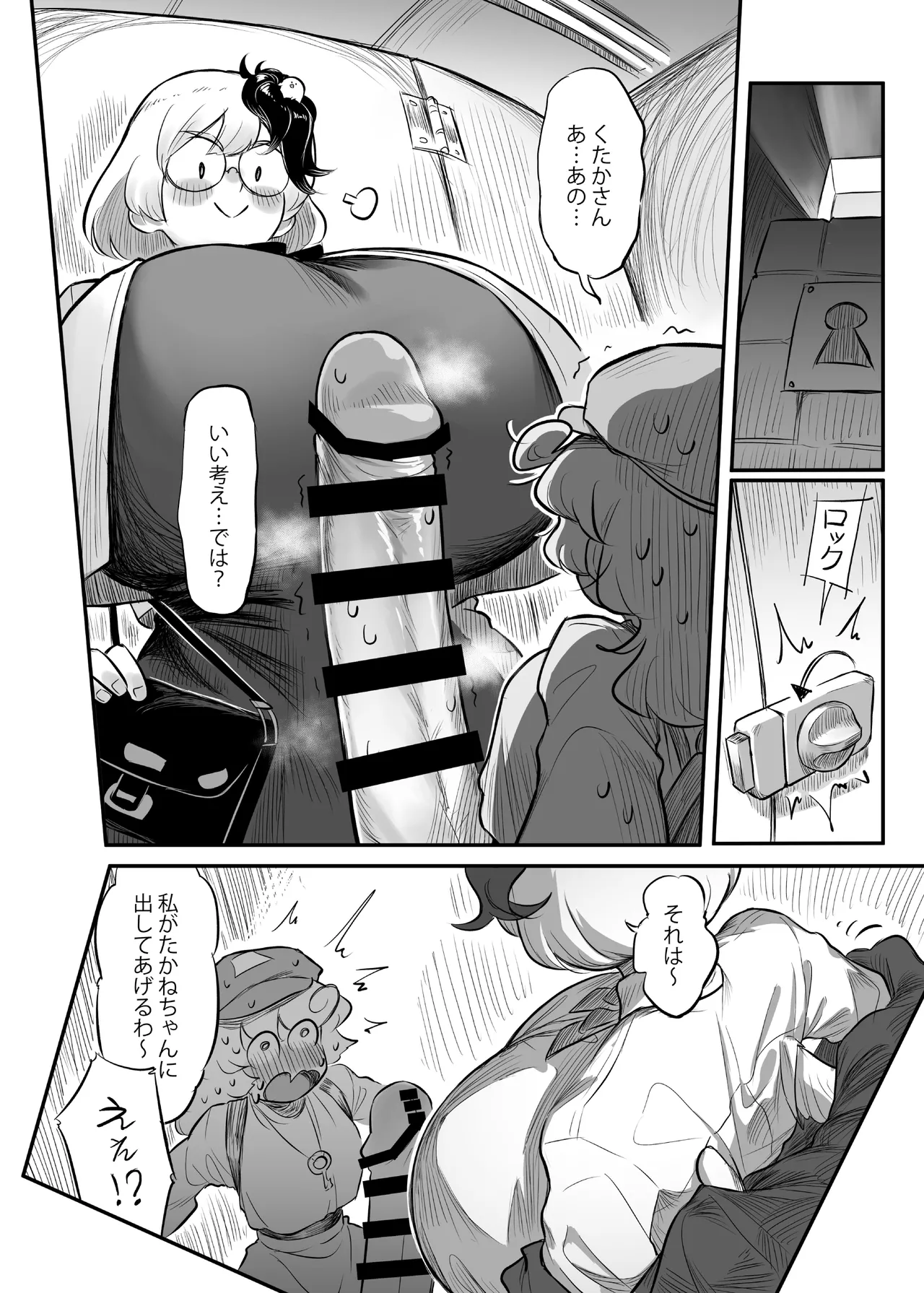 久侘歌さんに狙われた!? 2 - page25