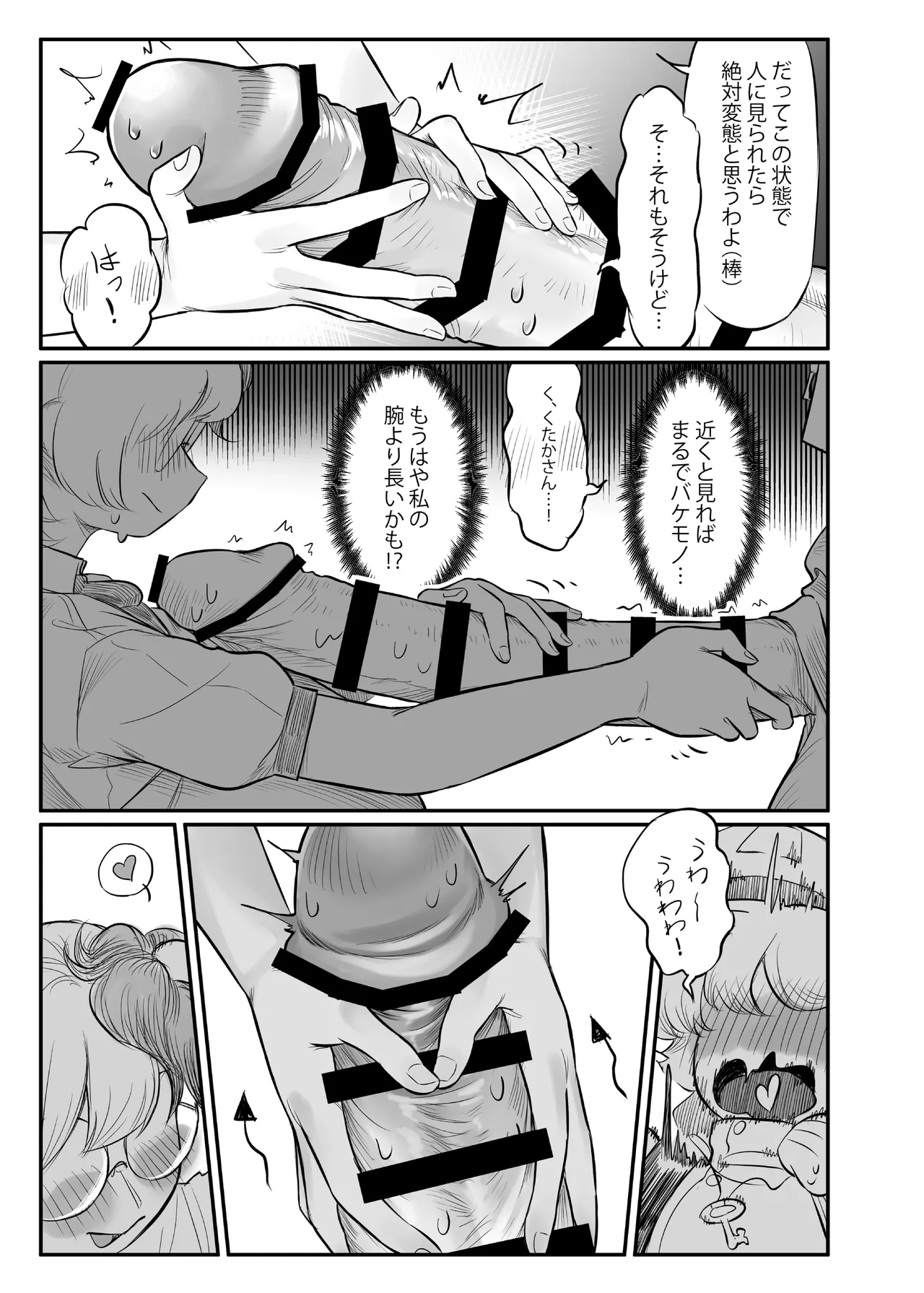 久侘歌さんに狙われた!? 2 - page26