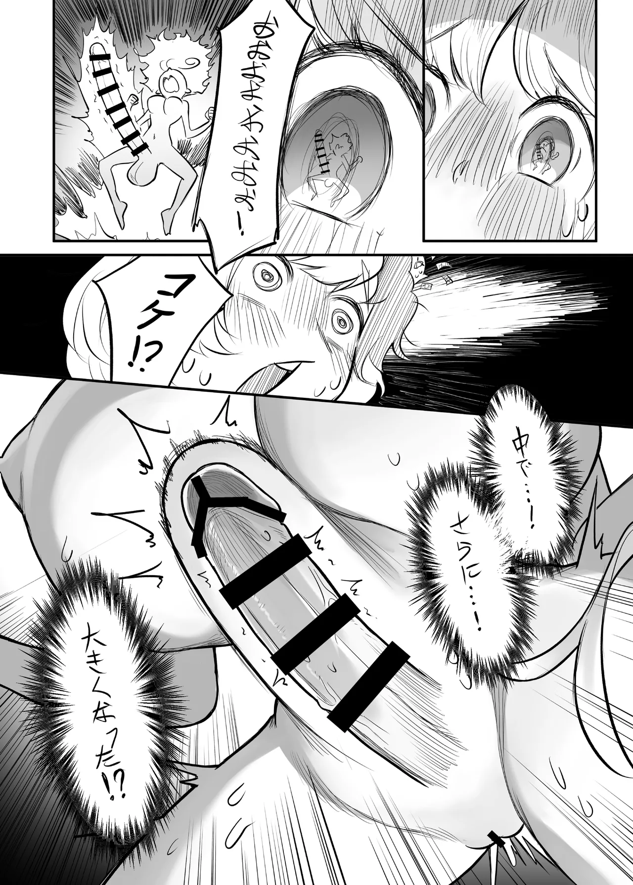 久侘歌さんに狙われた!? 2 - page54