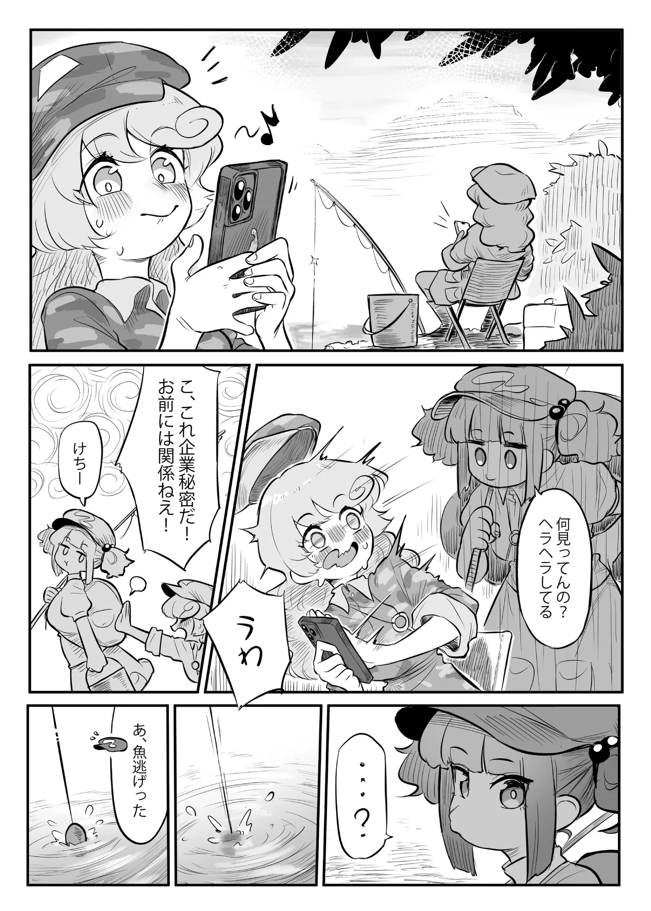 久侘歌さんに狙われた!? 2 - page6