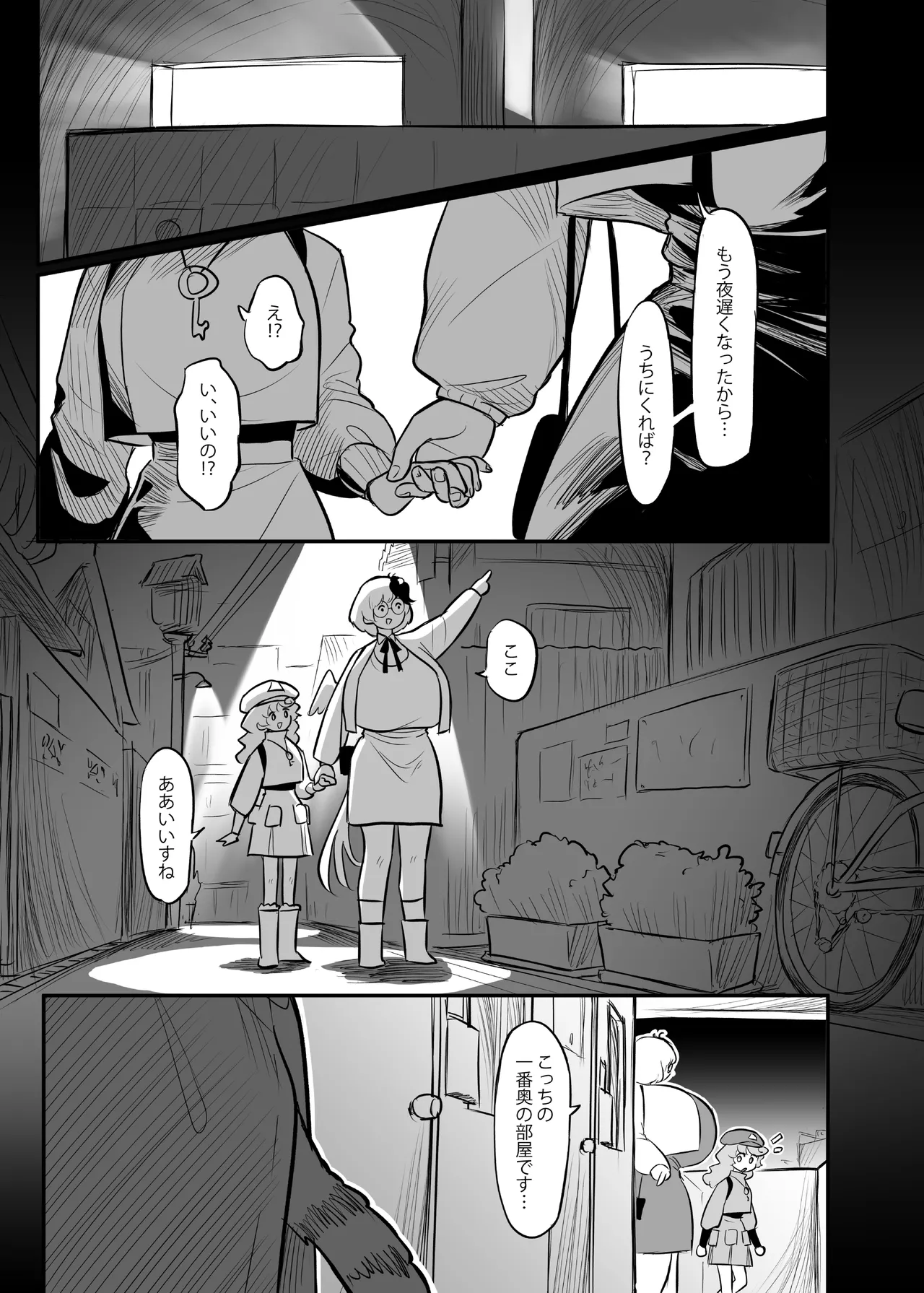 久侘歌さんに狙われた!? 2 - page67