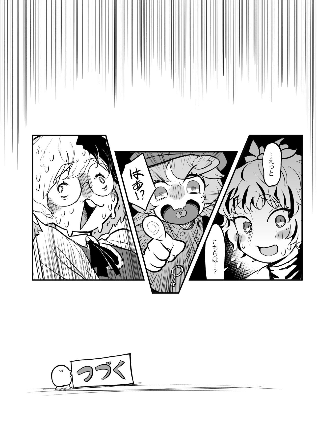 久侘歌さんに狙われた!? 2 - page69