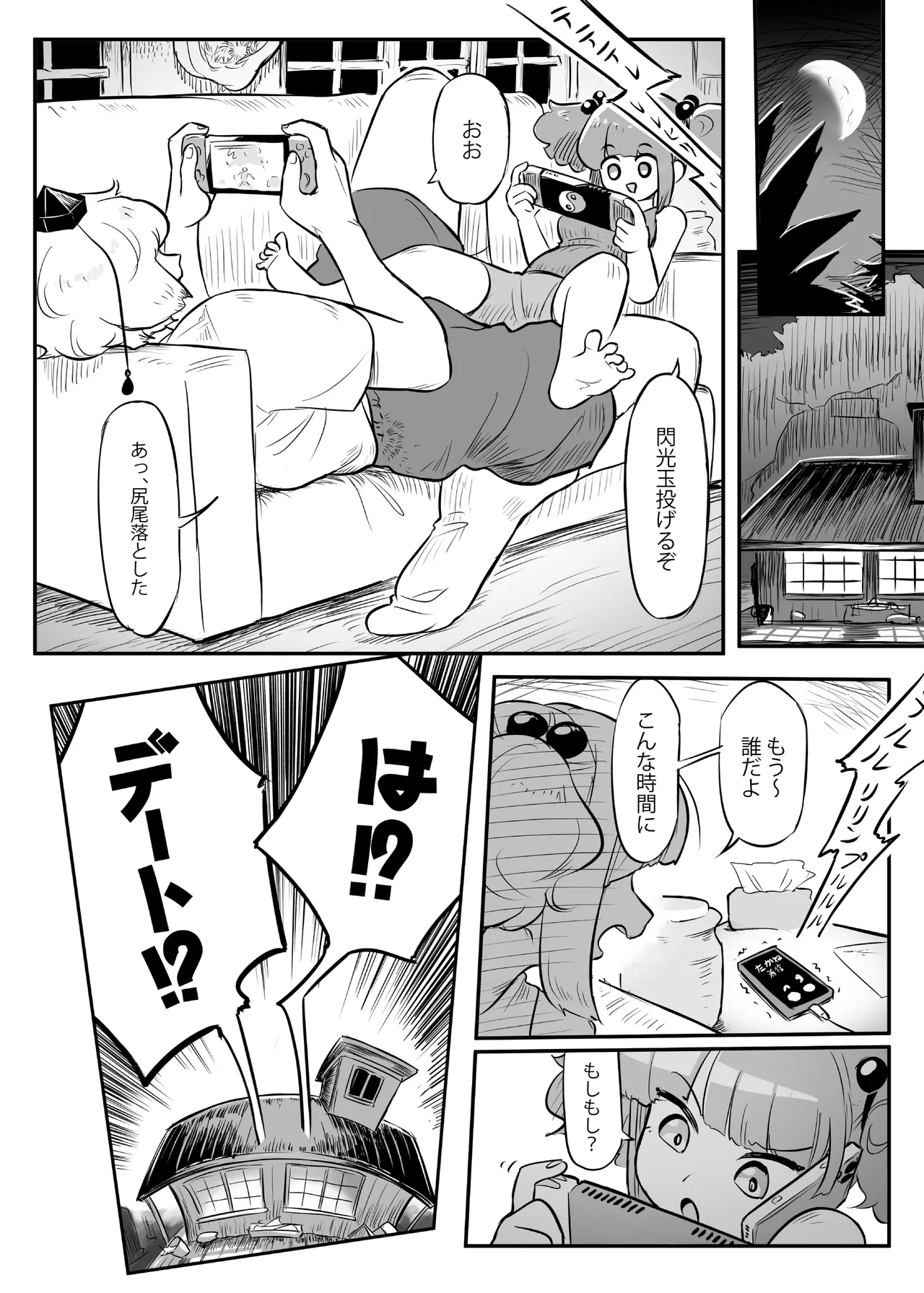 久侘歌さんに狙われた!? 2 - page7