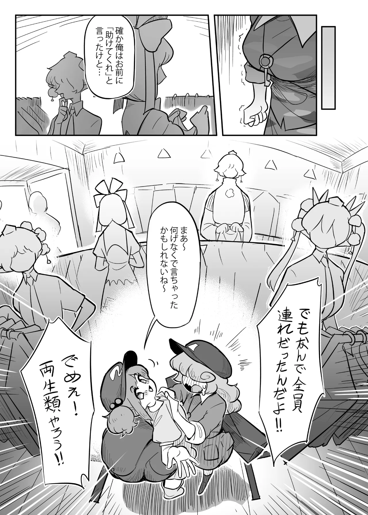 久侘歌さんに狙われた!? 2 - page8