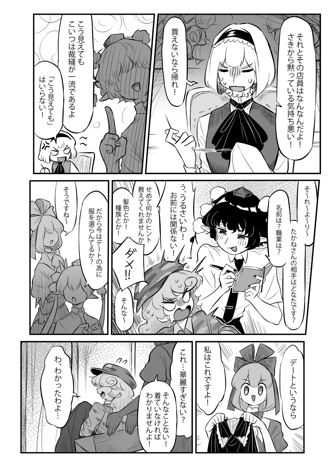 久侘歌さんに狙われた!? 2 - page9