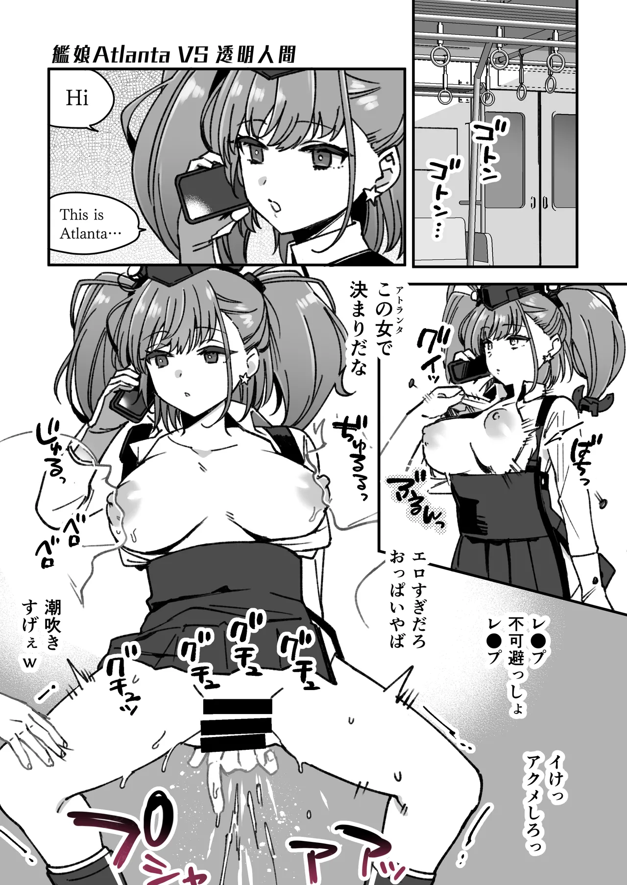 艦娘AtlantaVS透明人間 - page2