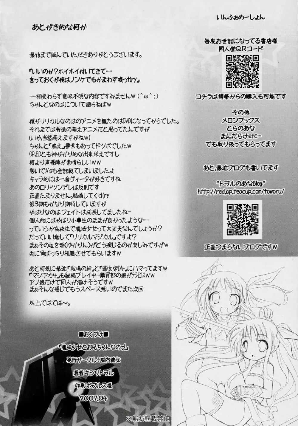魔法少女とお兄ちゃんなのっ！ - page19