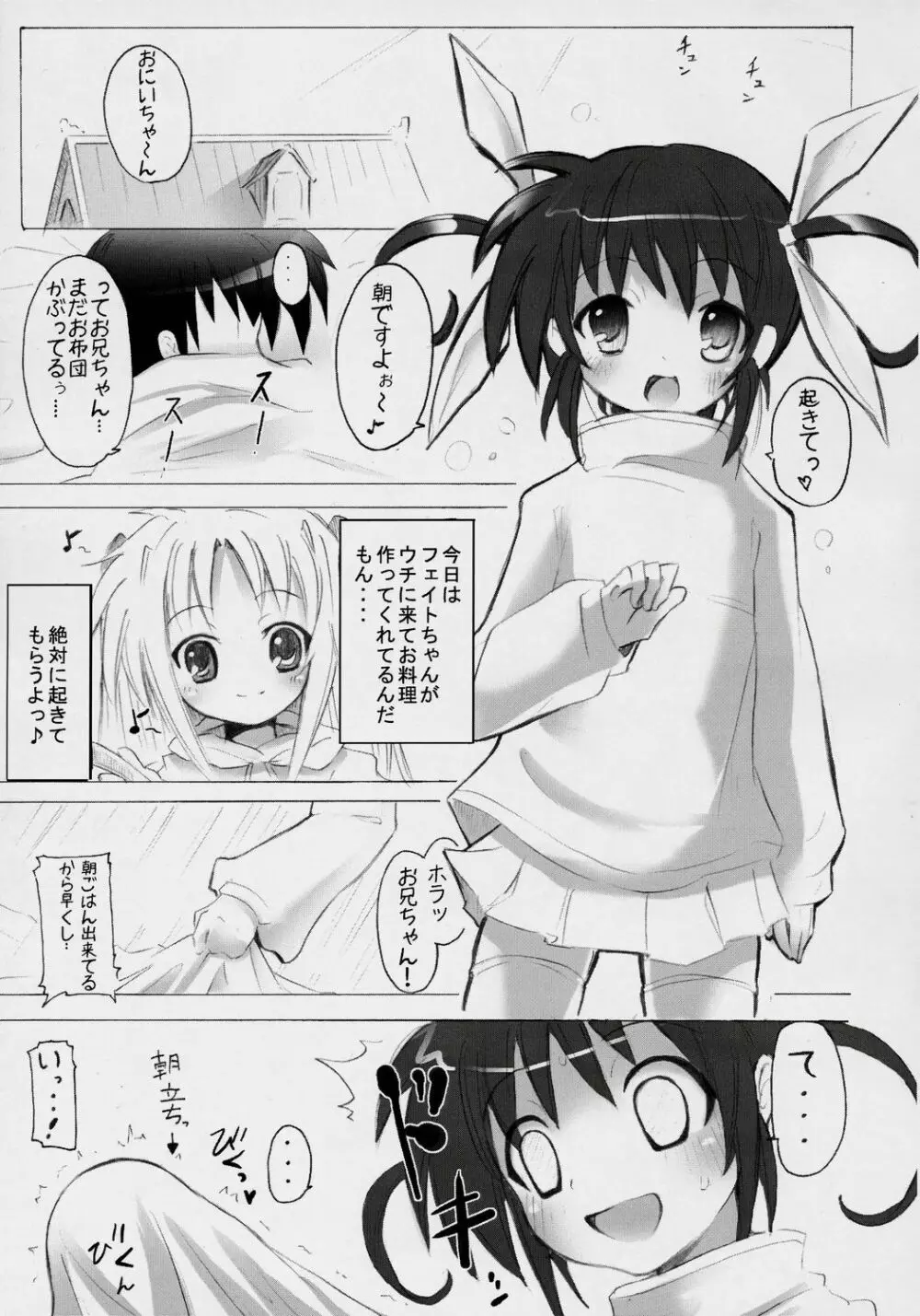 魔法少女とお兄ちゃんなのっ！ - page4