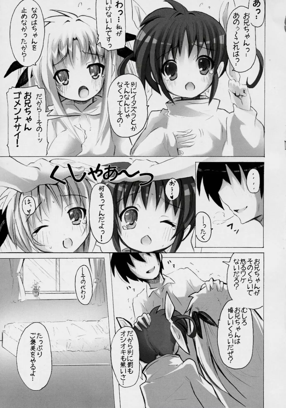 魔法少女とお兄ちゃんなのっ！ - page8