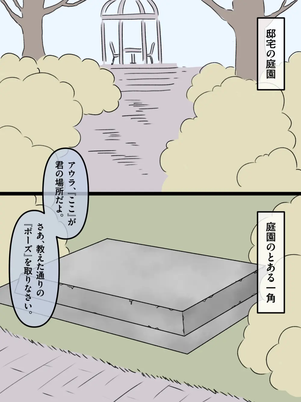 肉の石像化 - page30