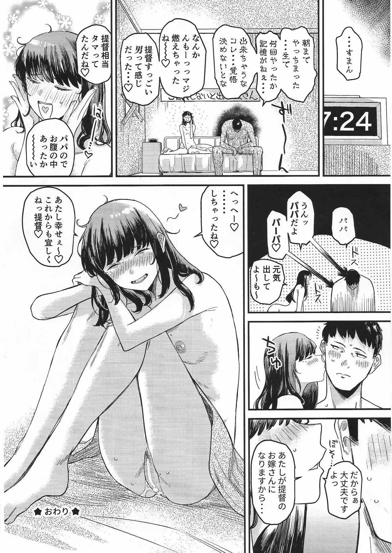 早潮本 - page23
