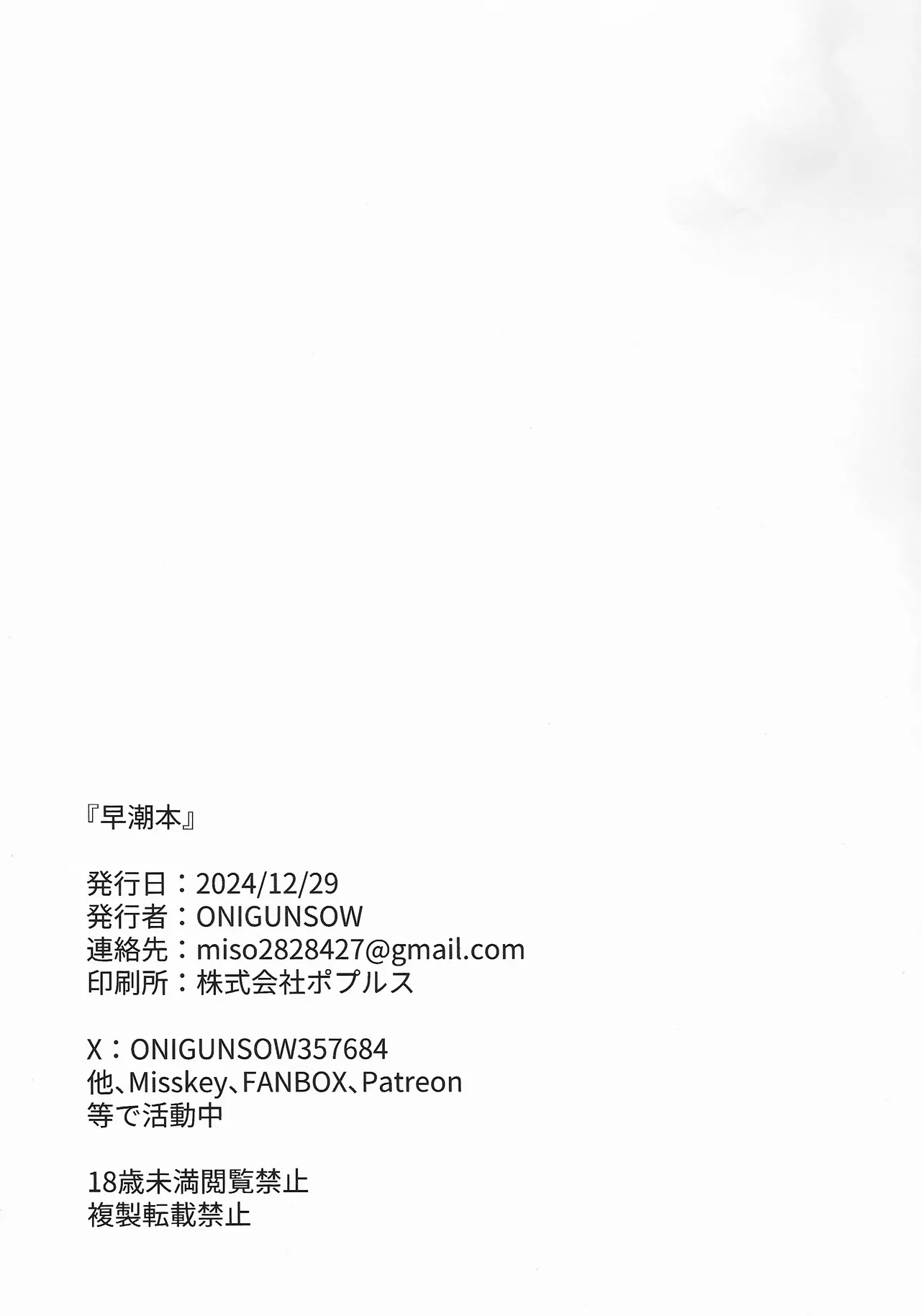 早潮本 - page24