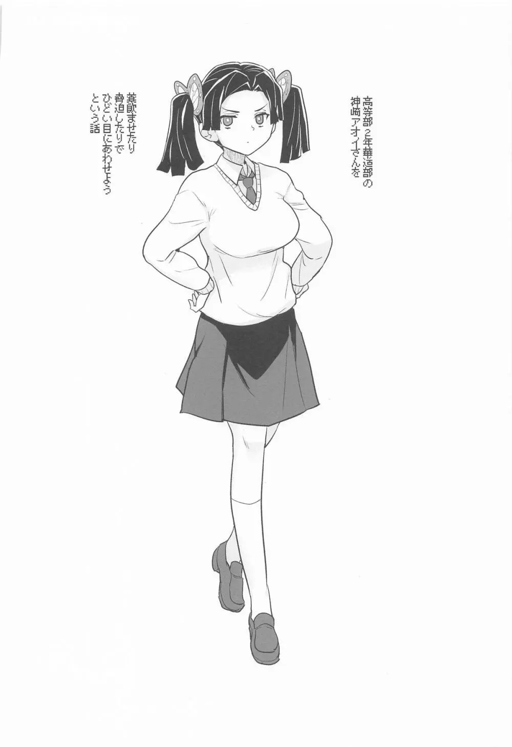 これで最後ですからアオイちゃん - page23