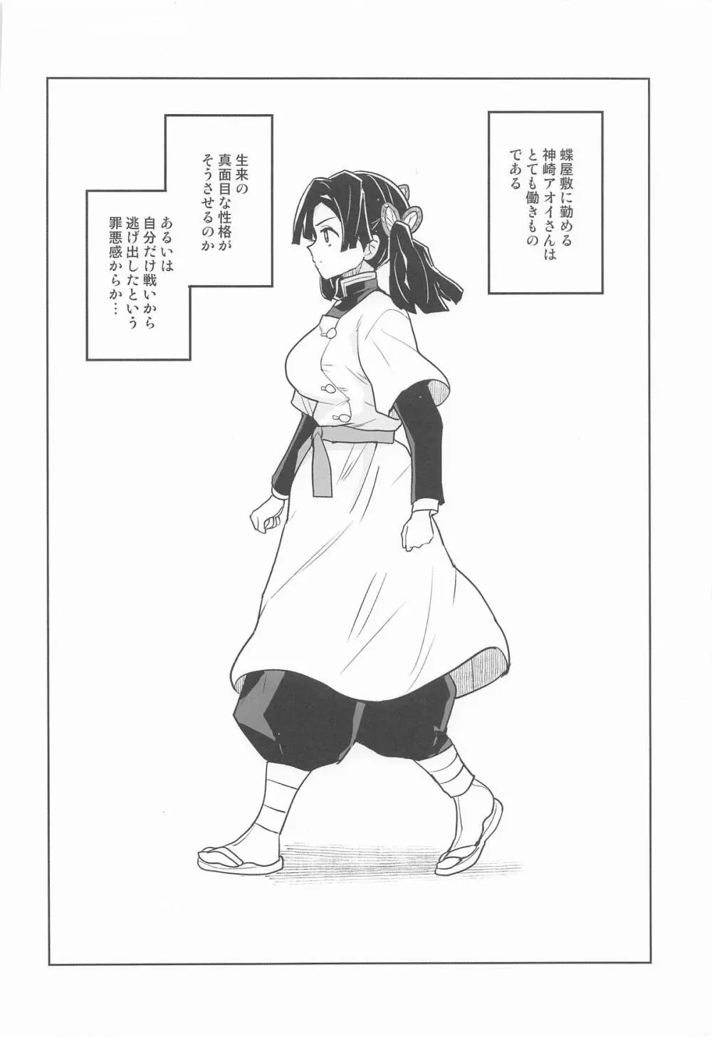 これで最後ですからアオイちゃん - page3