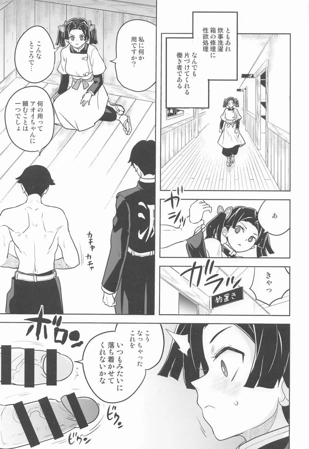 これで最後ですからアオイちゃん - page4