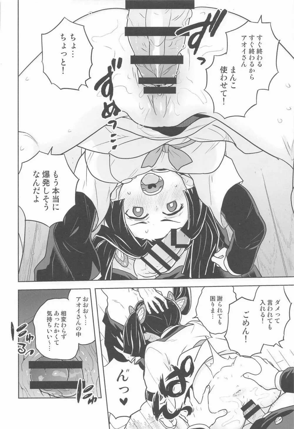 これで最後ですからアオイちゃん - page7