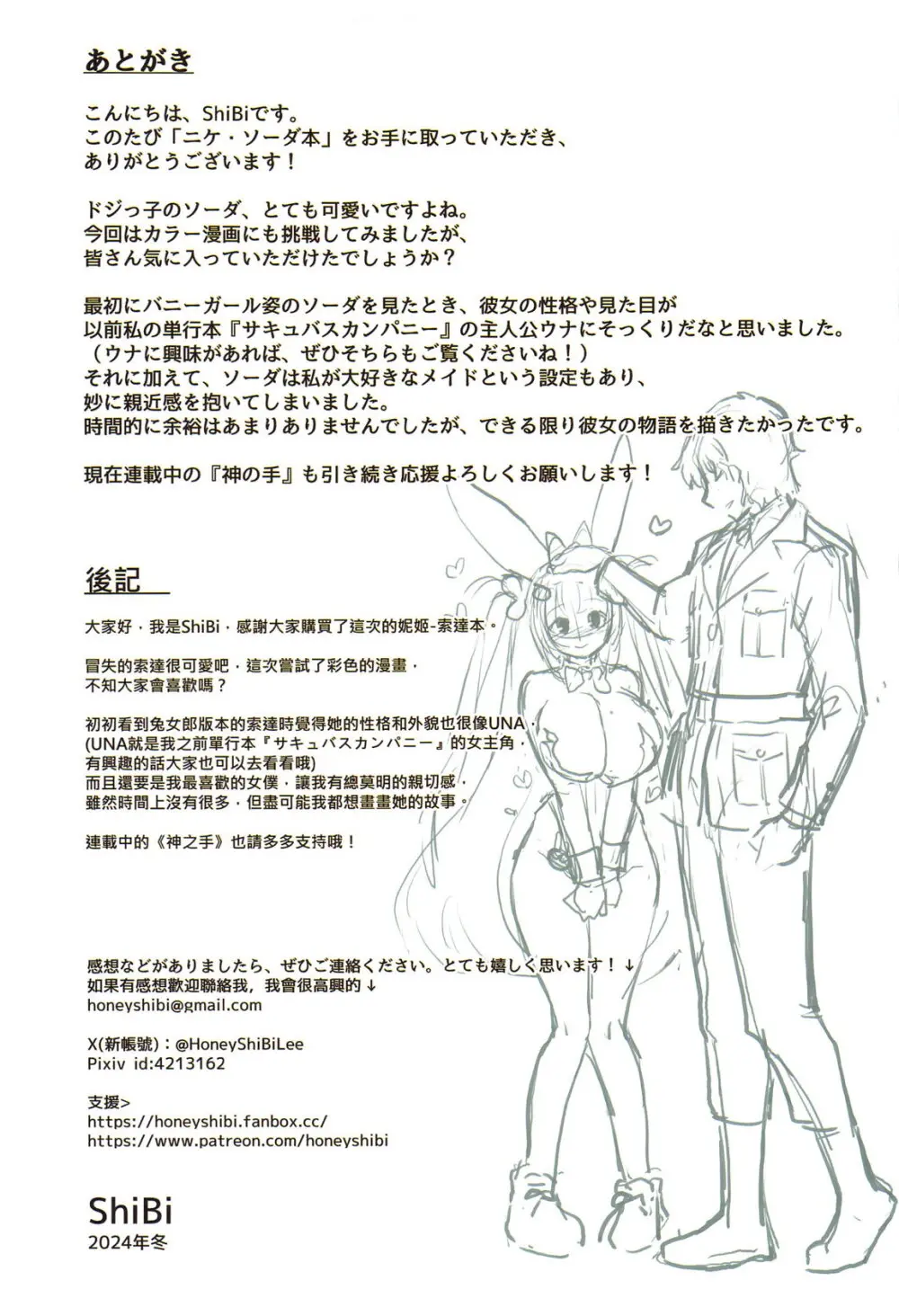 NIKKE-SODA EMOTIONAL SUPPORT - page20