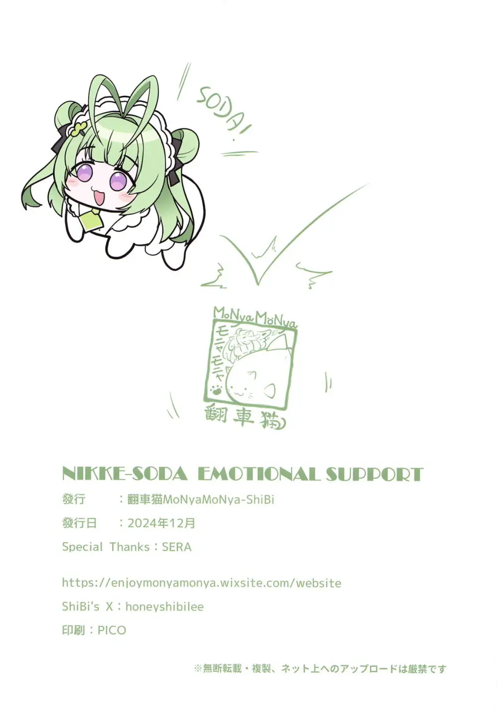 NIKKE-SODA EMOTIONAL SUPPORT - page21