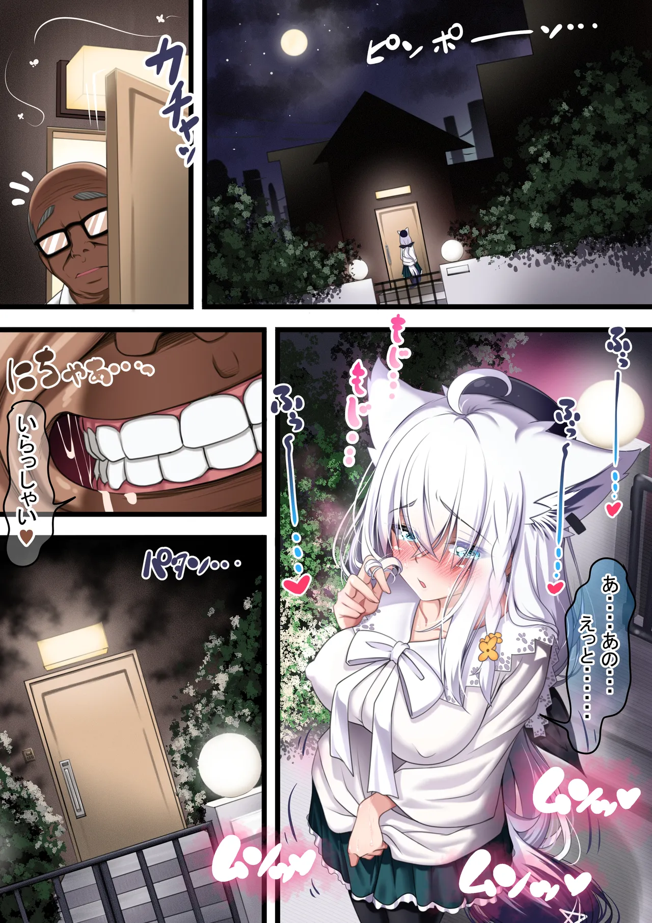 付き合い始めたすこん部が塩対応で、おっさんすこん部に落とされるフブキさん８ - page11