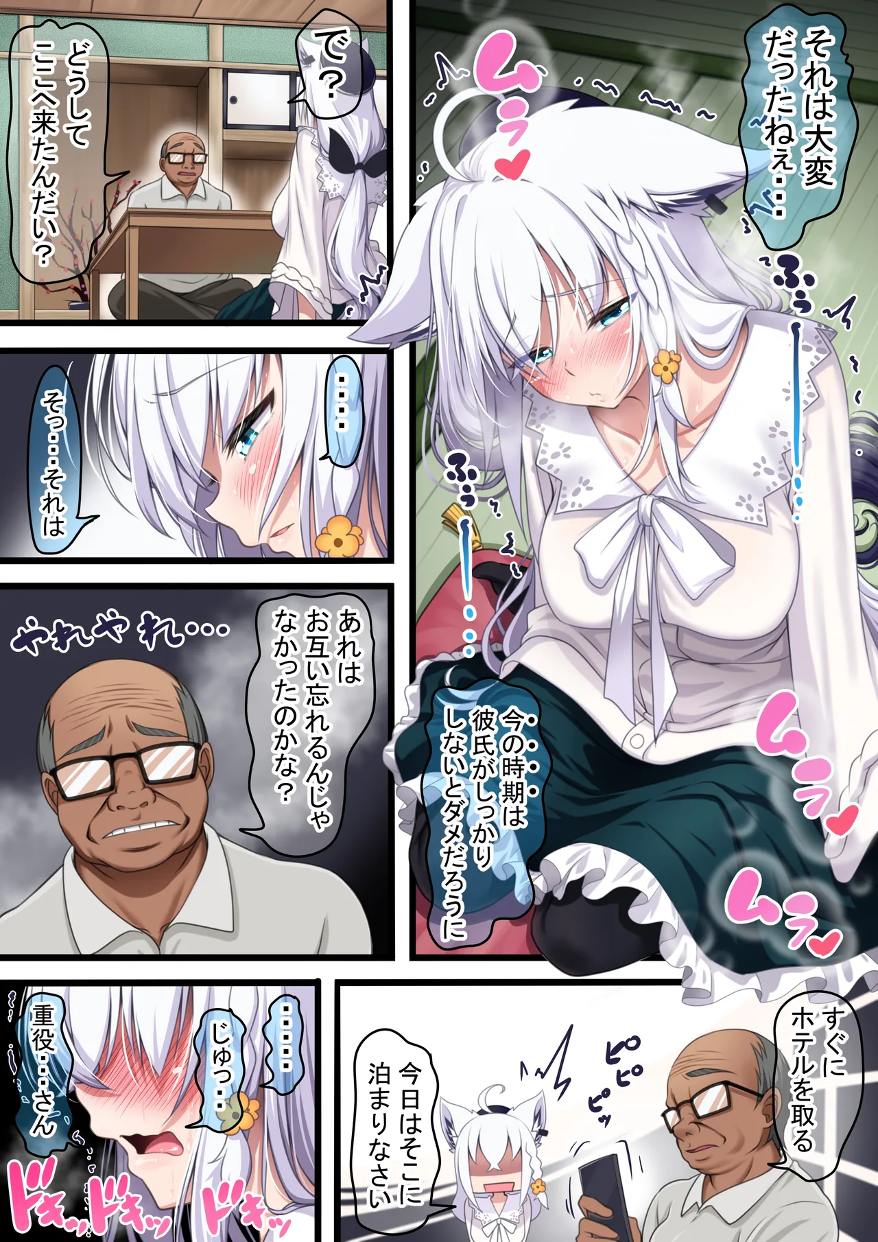 付き合い始めたすこん部が塩対応で、おっさんすこん部に落とされるフブキさん9