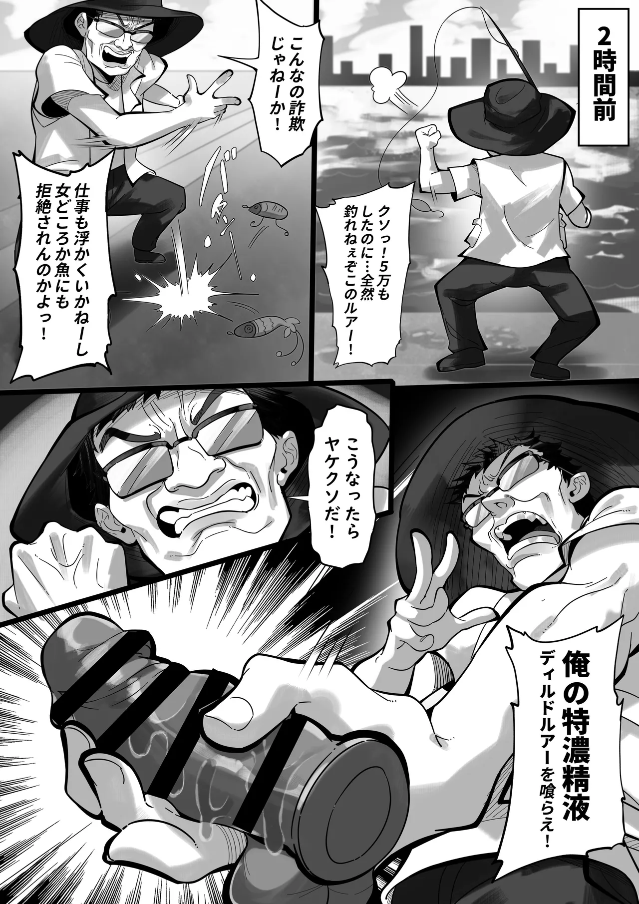 俺の竿で巨乳が釣れた件 - page4