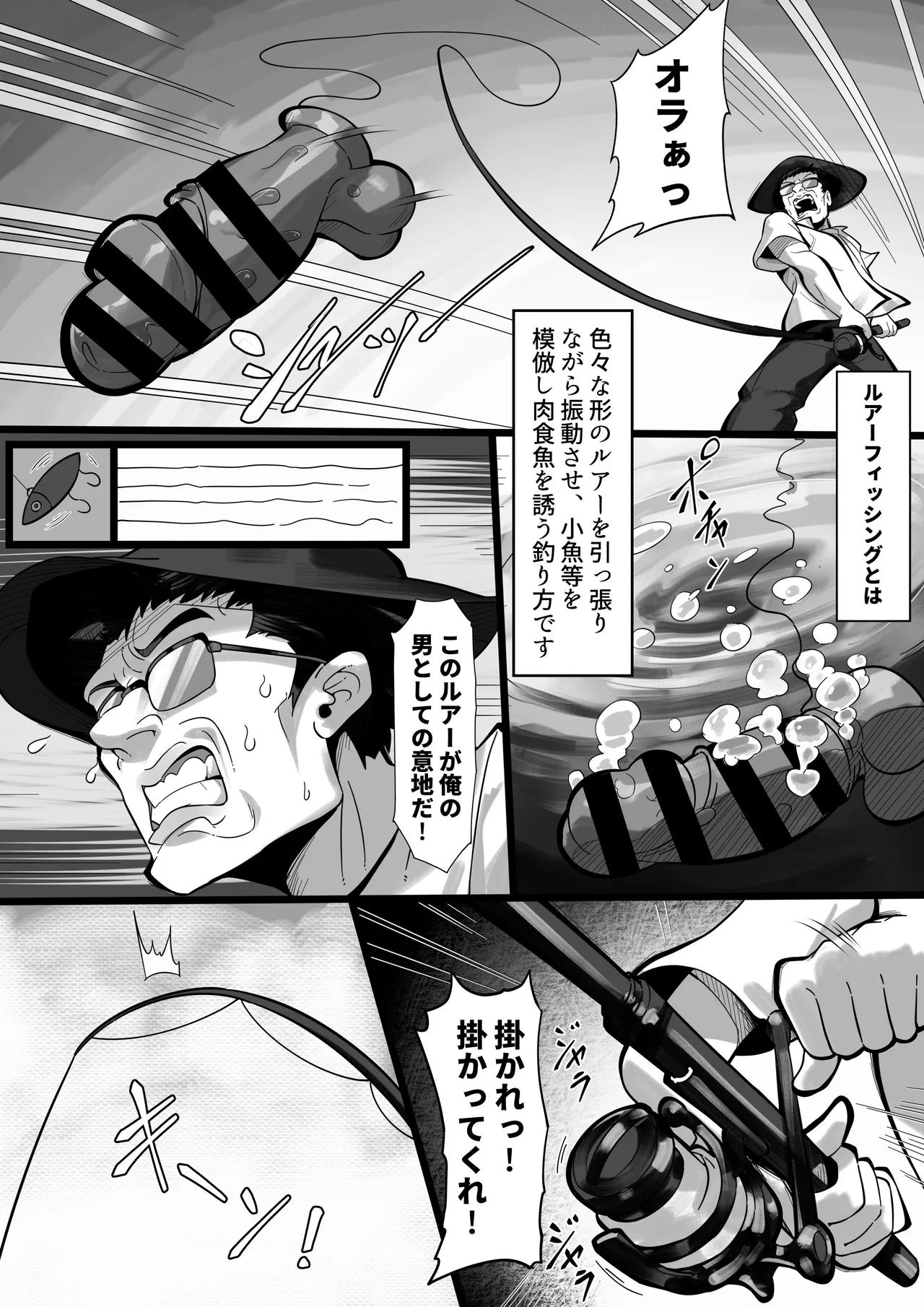 俺の竿で巨乳が釣れた件 - page5