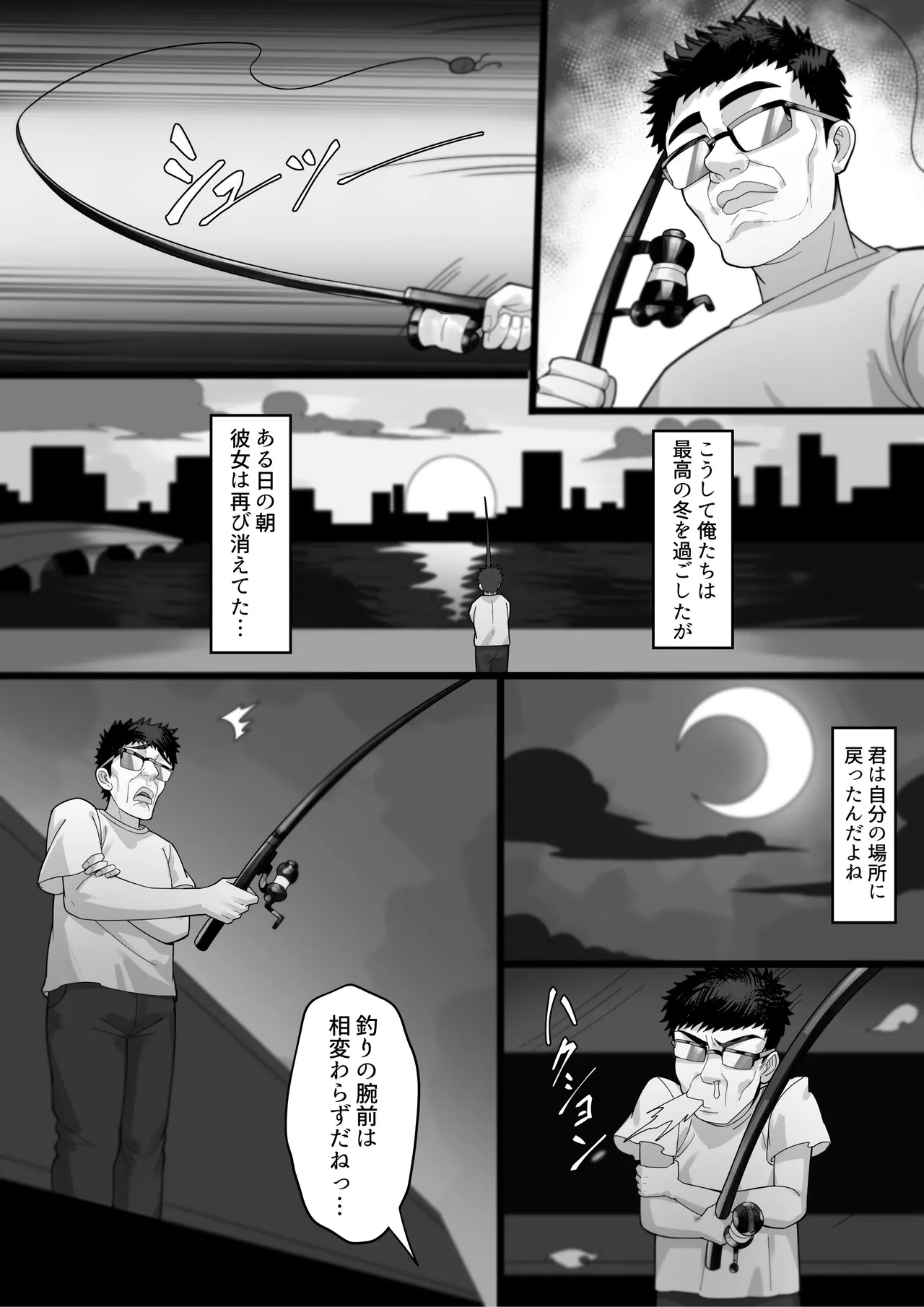俺の竿で巨乳が釣れた件 - page51