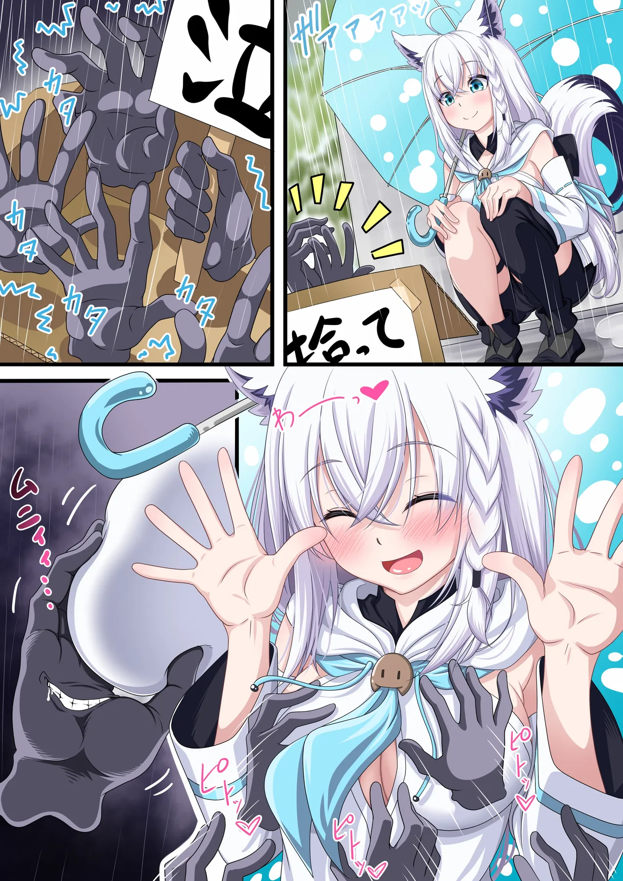 白上さん紳士ハンドを拾う１ - page11