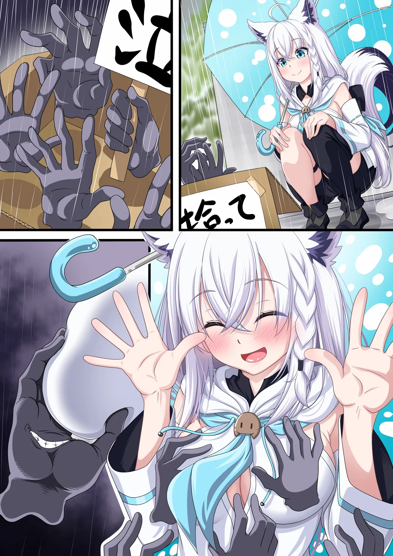 白上さん紳士ハンドを拾う１ - page21