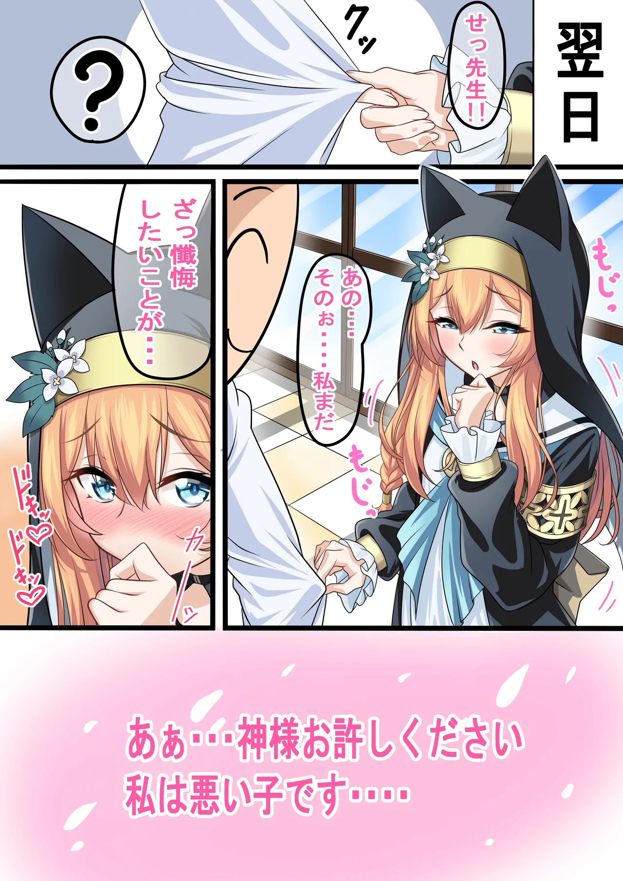 マリーさんが先生に懺悔します - page5