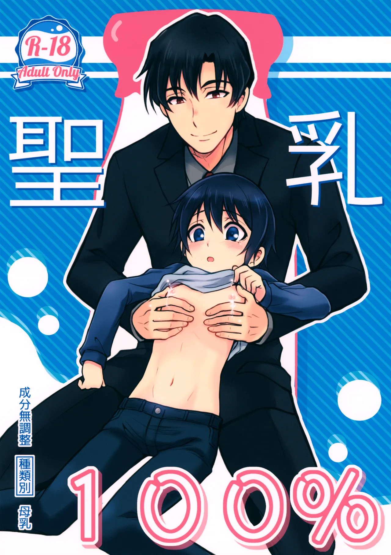 聖乳100%