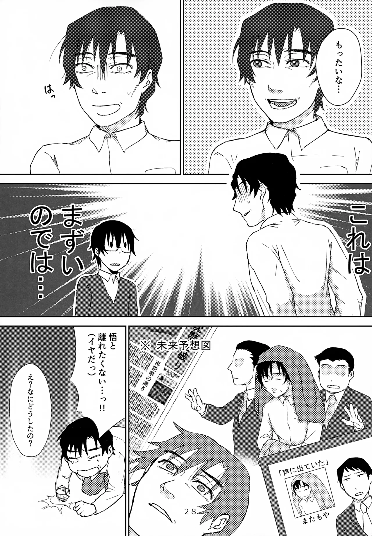 聖乳100％ - page27