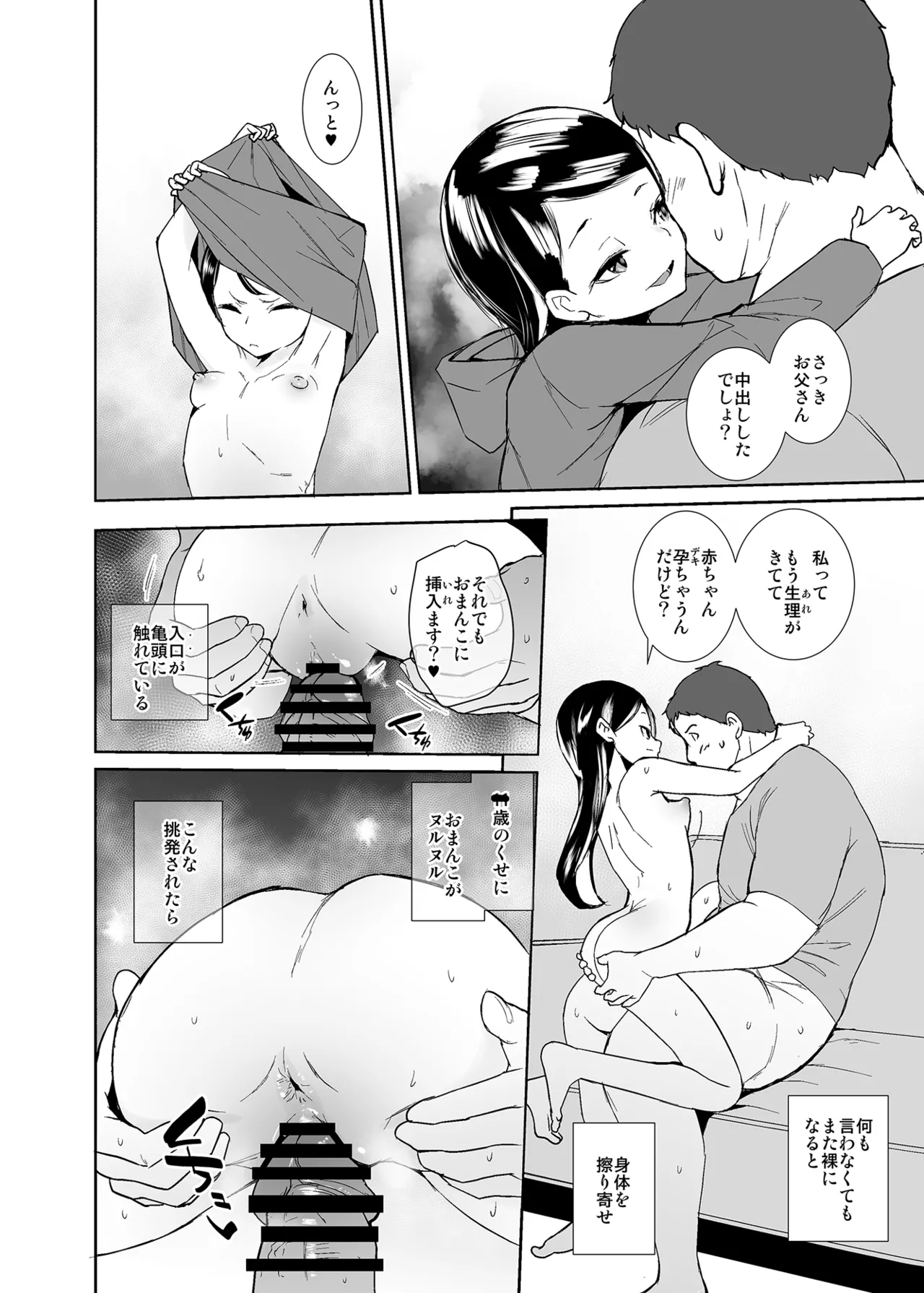 今日から娘になりました - page17