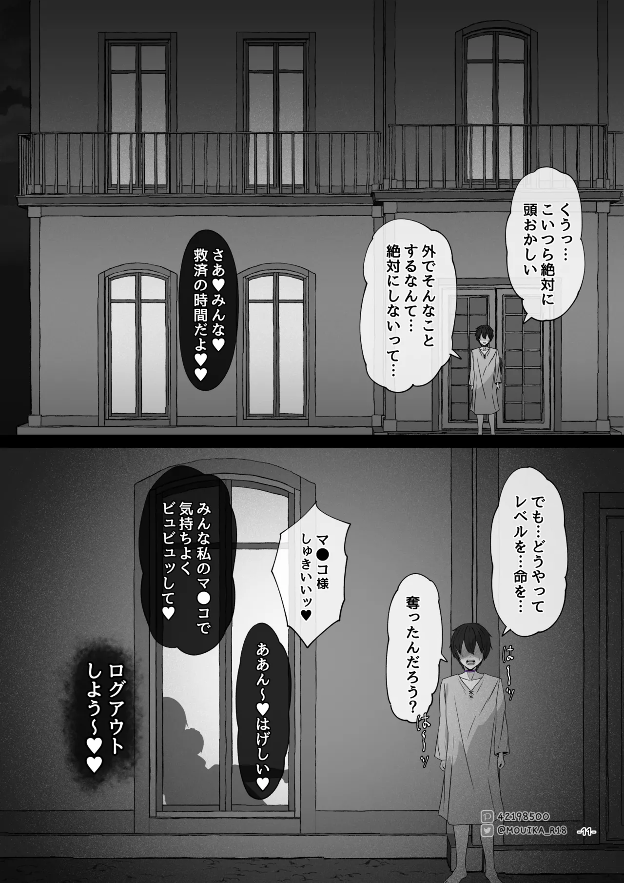 Sword Art ●nline ~EP.5 剣士の敗北~ - page11