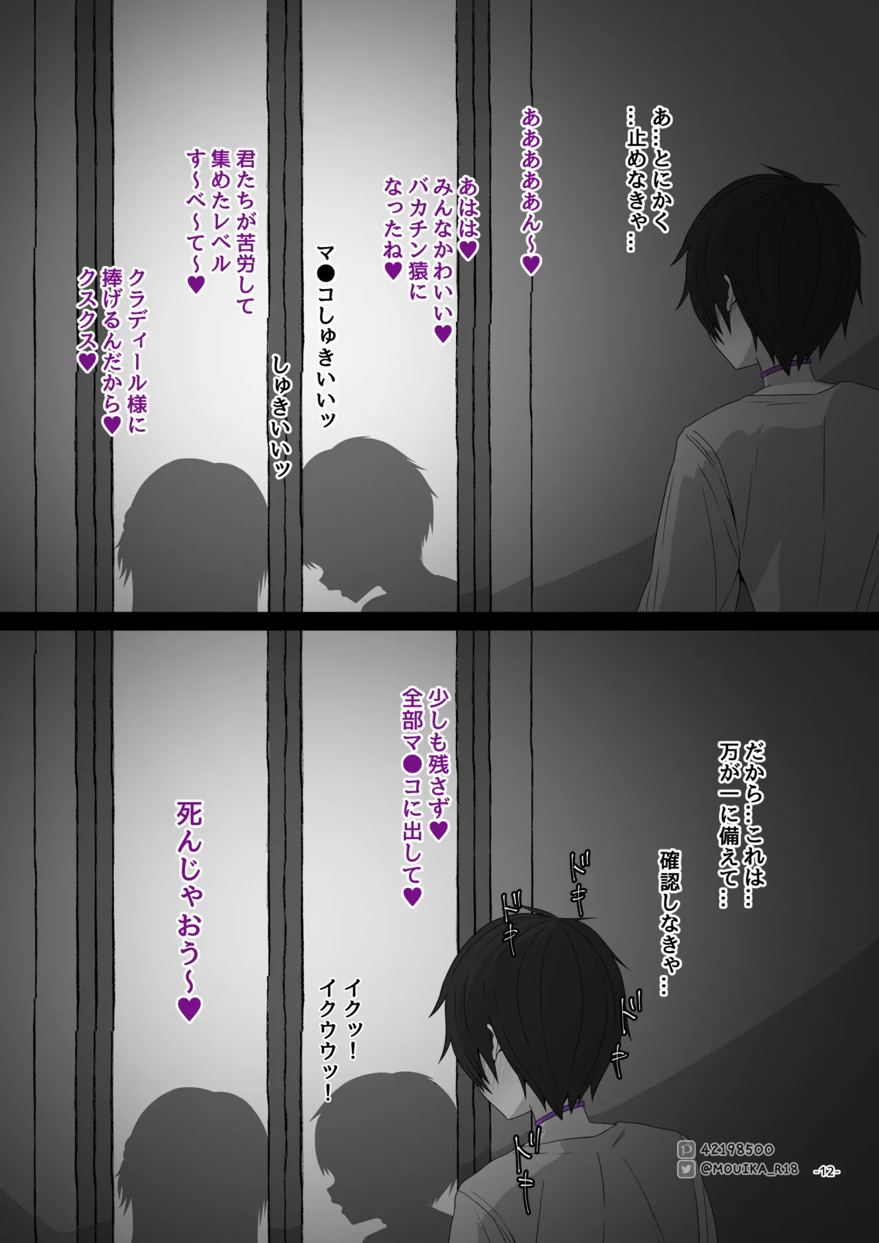 Sword Art ●nline ~EP.5 剣士の敗北~ - page12