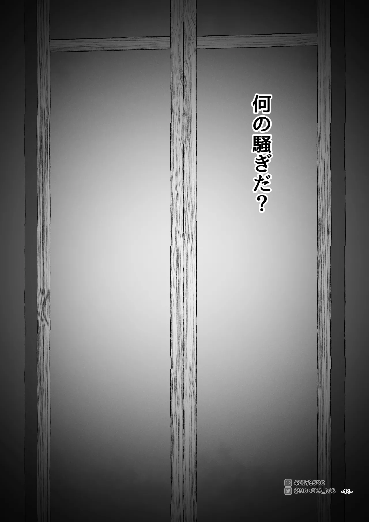 Sword Art ●nline ~EP.5 剣士の敗北~ - page14
