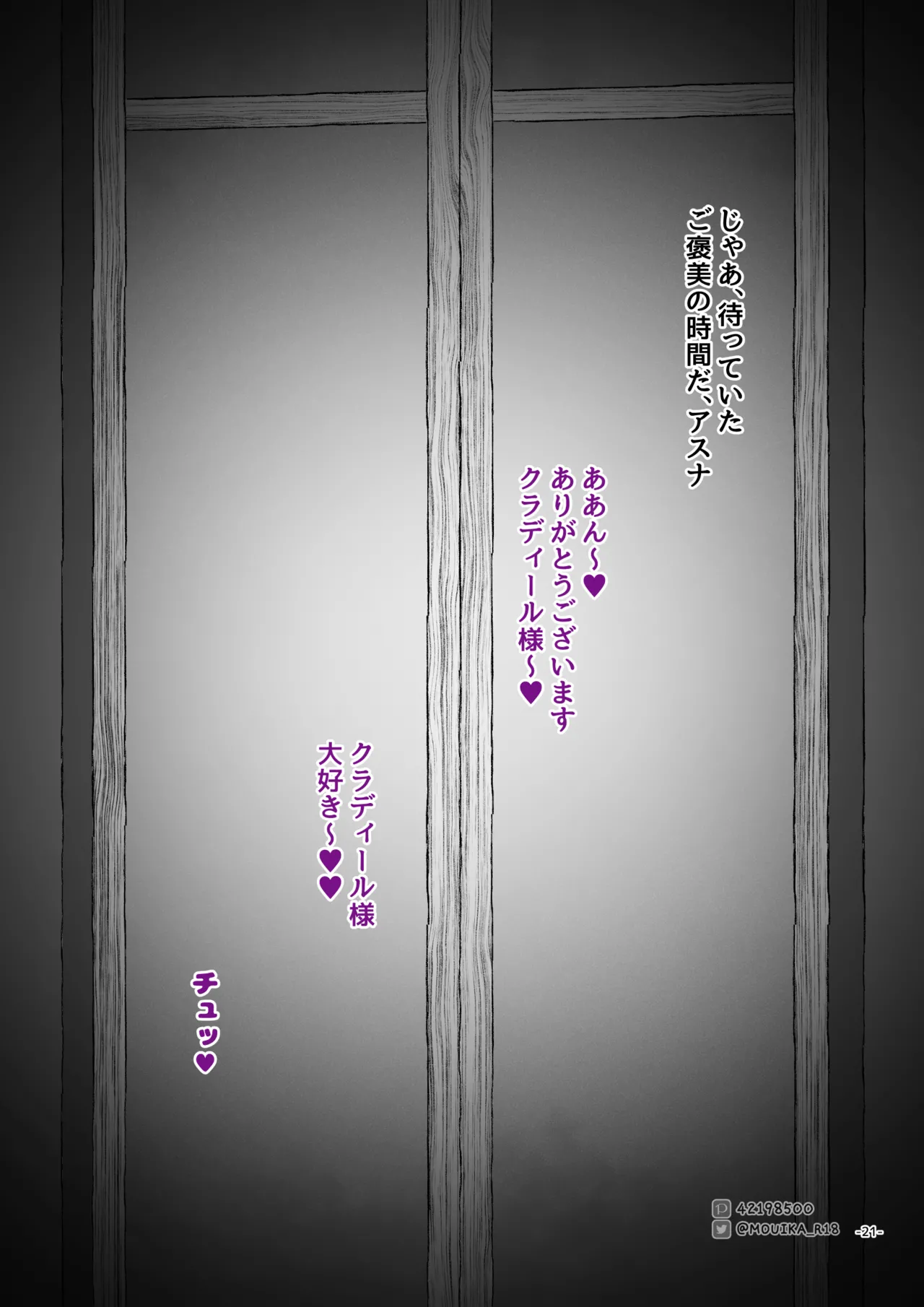 Sword Art ●nline ~EP.5 剣士の敗北~ - page21