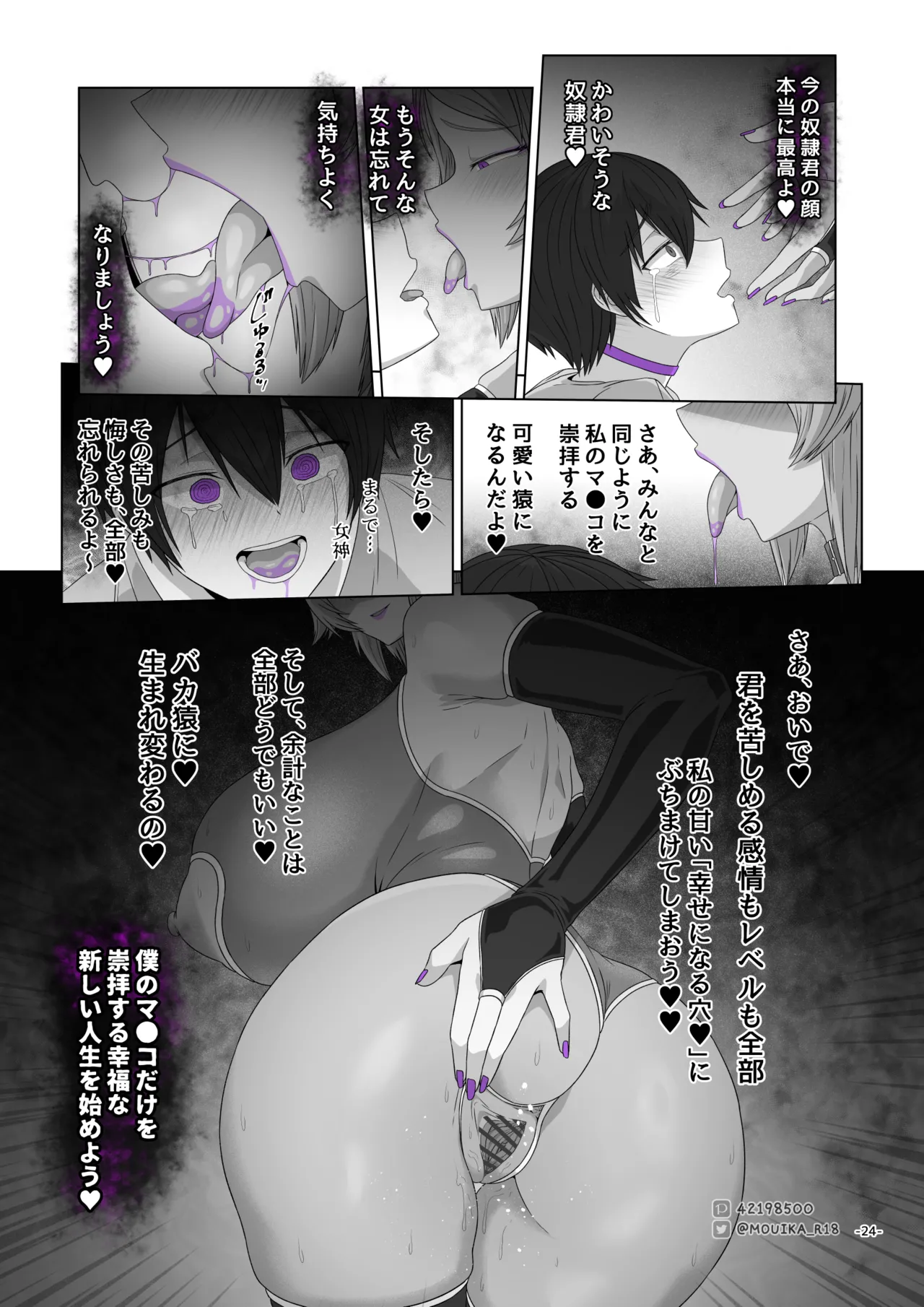Sword Art ●nline ~EP.5 剣士の敗北~ - page24