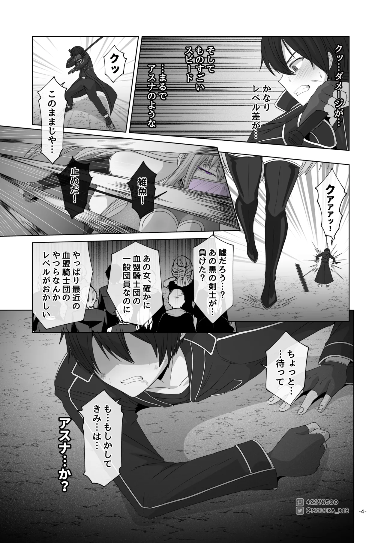 Sword Art ●nline ~EP.5 剣士の敗北~ - page4