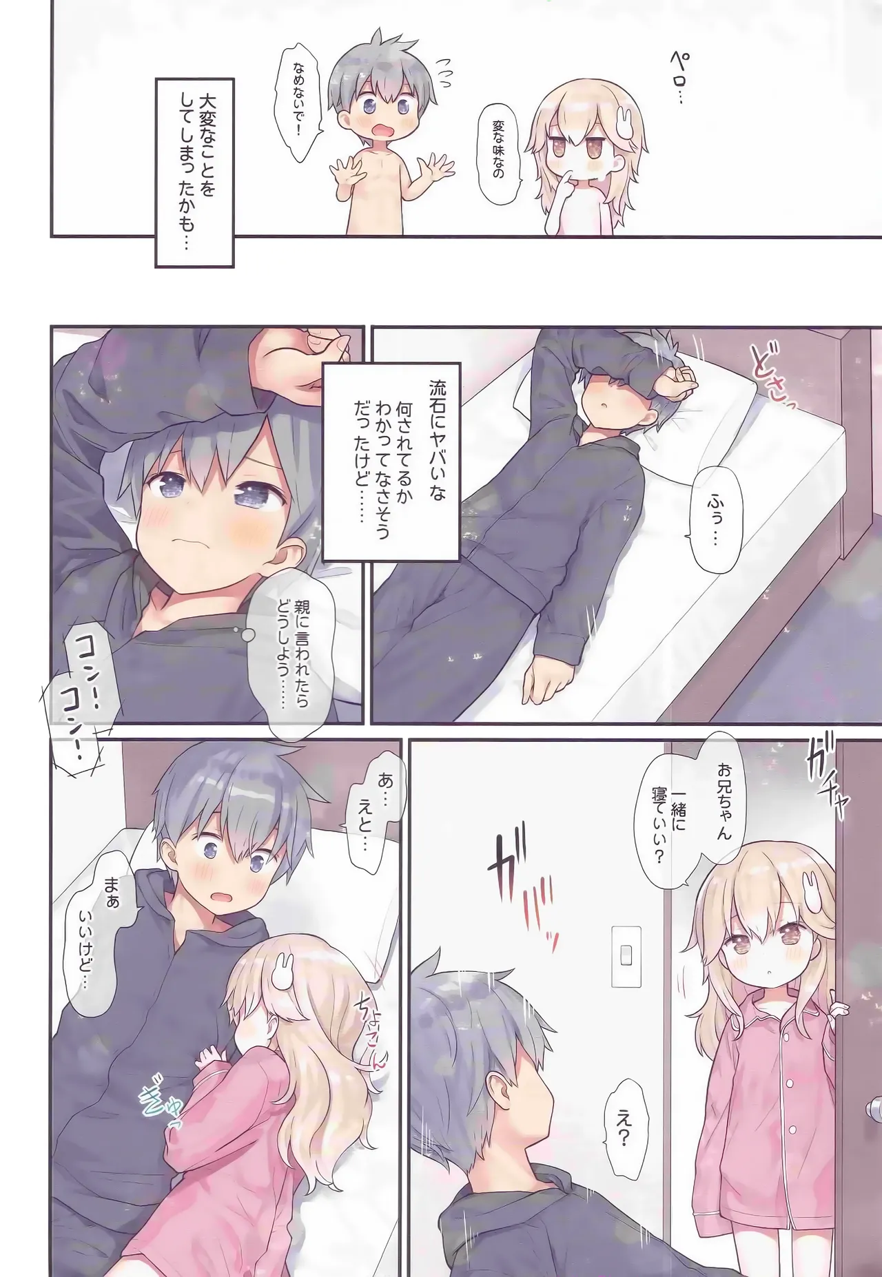 お兄ちゃん、ひなと一緒にビクンっしよ - page16