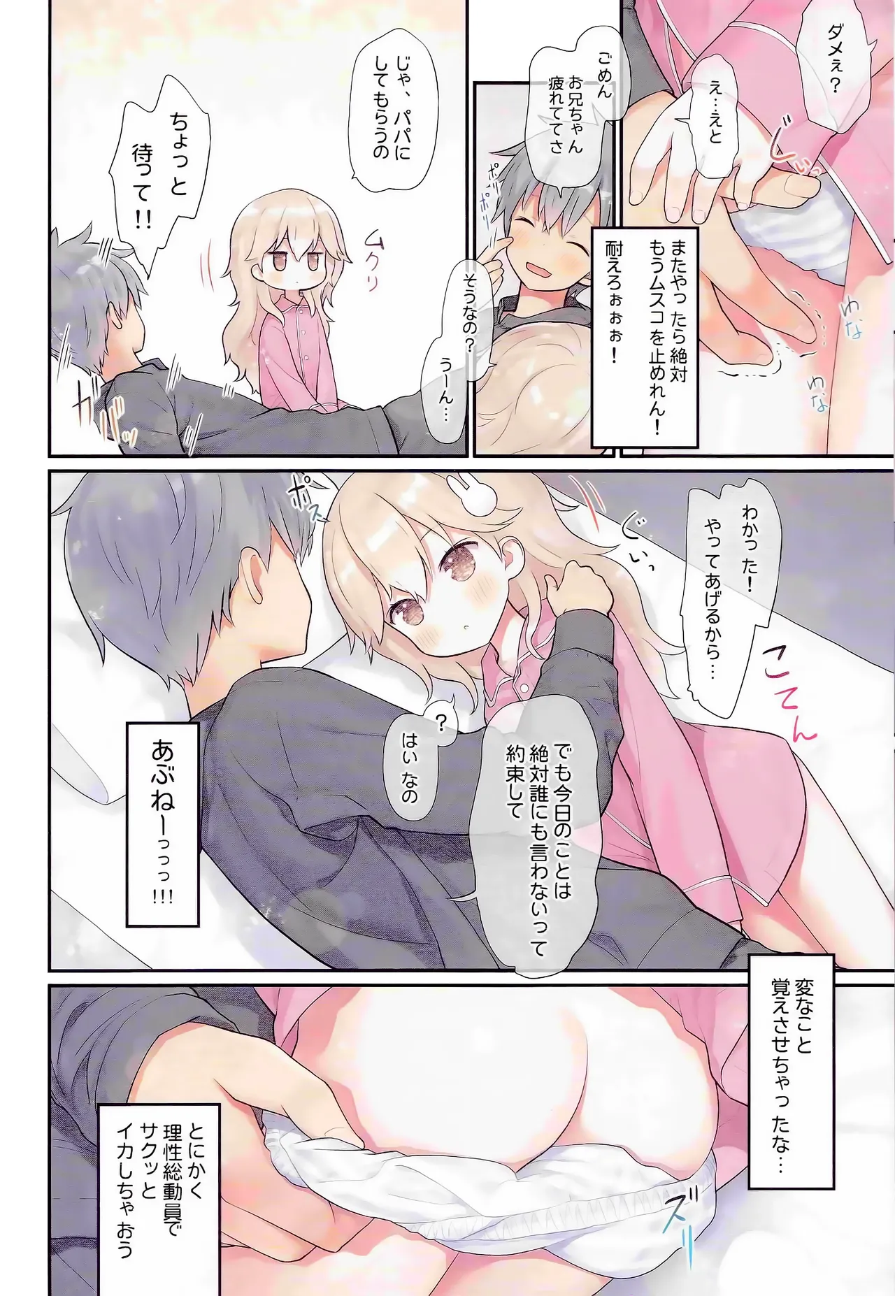 お兄ちゃん、ひなと一緒にビクンっしよ - page18