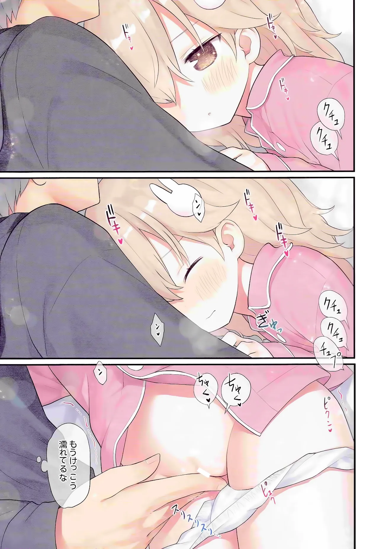 お兄ちゃん、ひなと一緒にビクンっしよ - page19