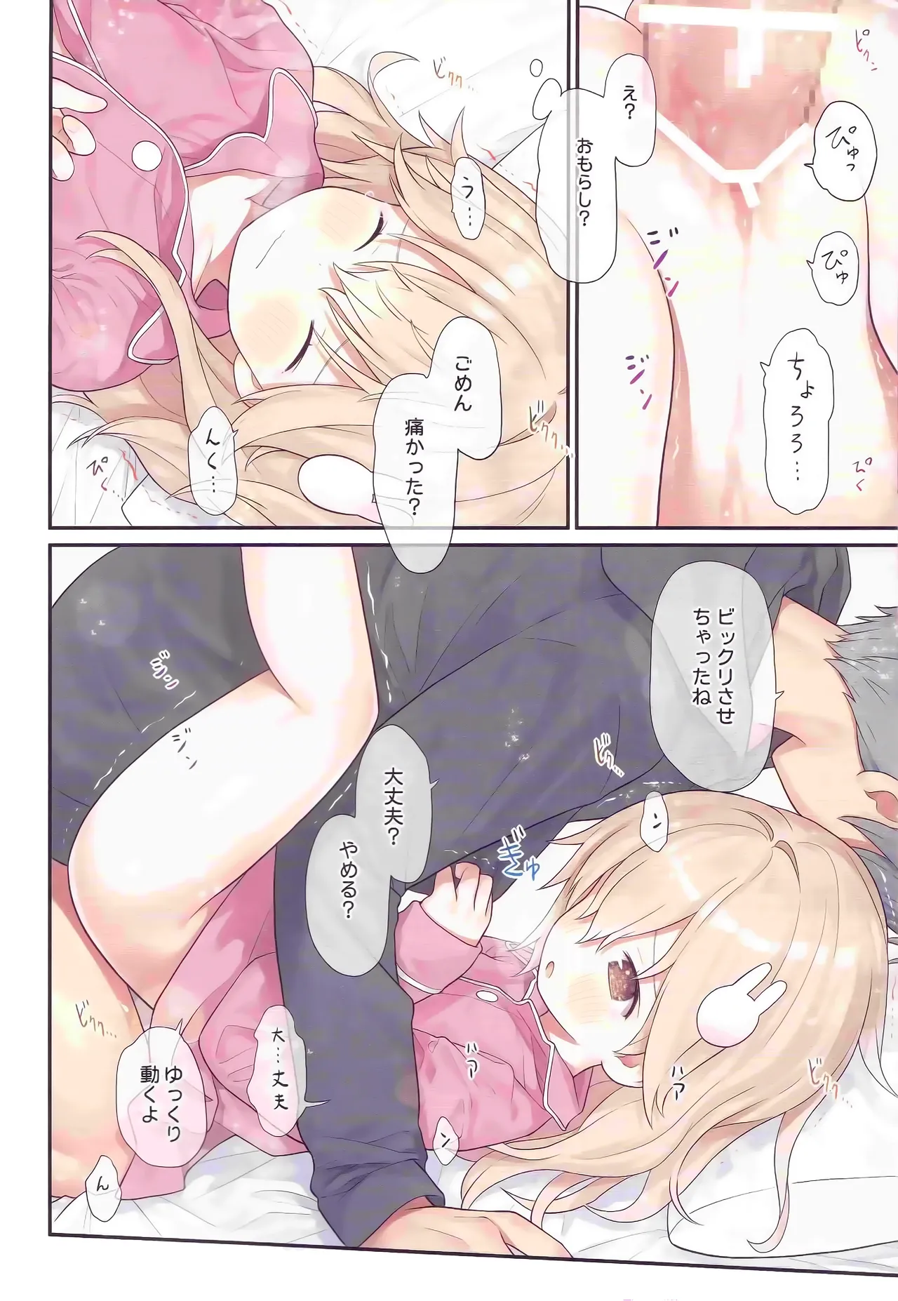 お兄ちゃん、ひなと一緒にビクンっしよ - page26