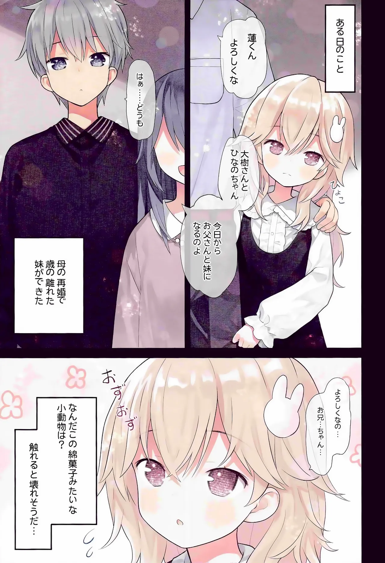 お兄ちゃん、ひなと一緒にビクンっしよ - page3