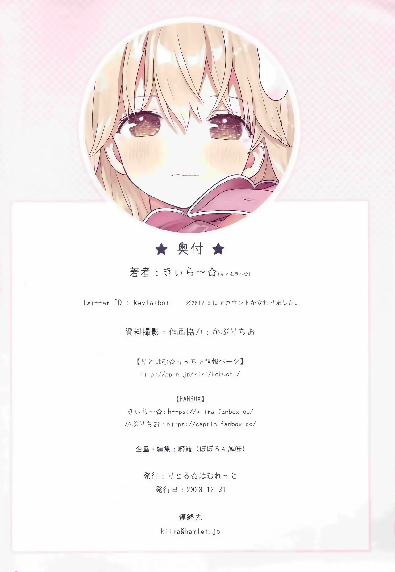お兄ちゃん、ひなと一緒にビクンっしよ - page37