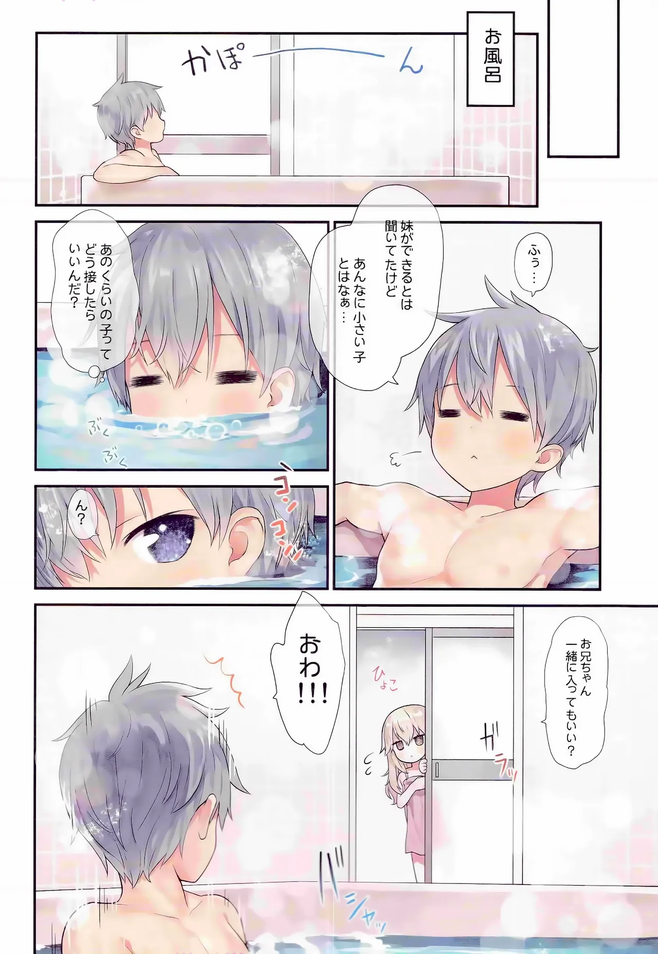 お兄ちゃん、ひなと一緒にビクンっしよ - page4